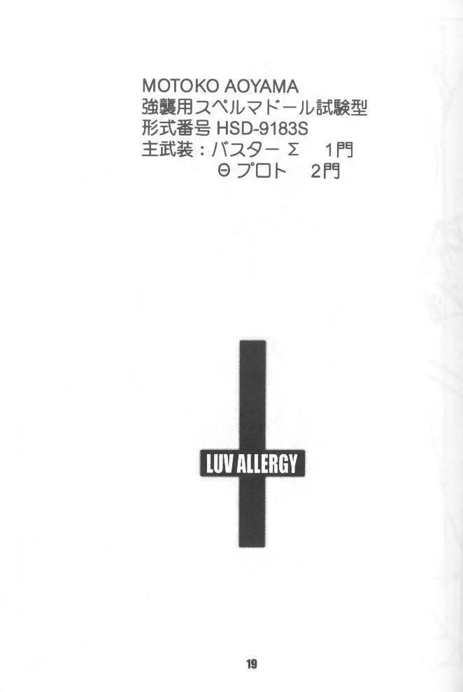 LUV ALLERGY 18ページ