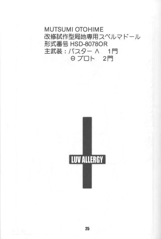 LUV ALLERGY 24ページ