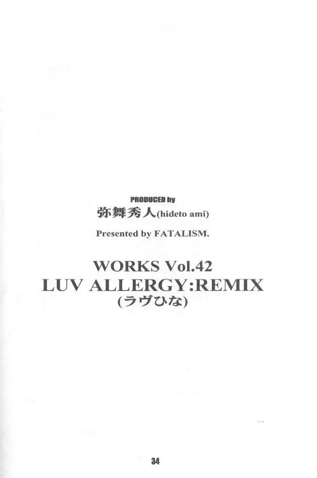 LUV ALLERGY 33ページ