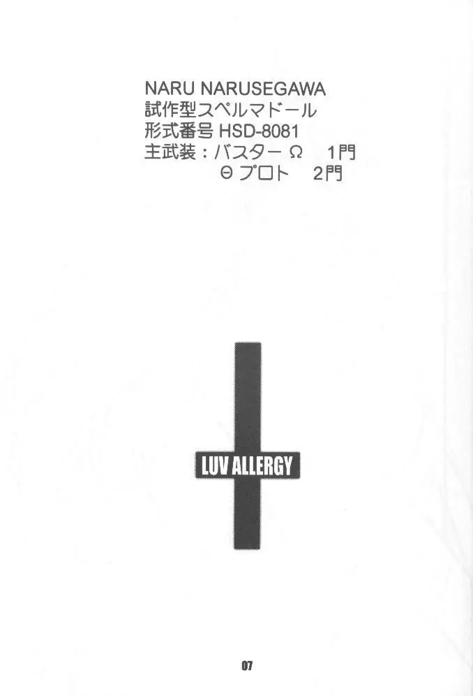 LUV ALLERGY 6ページ