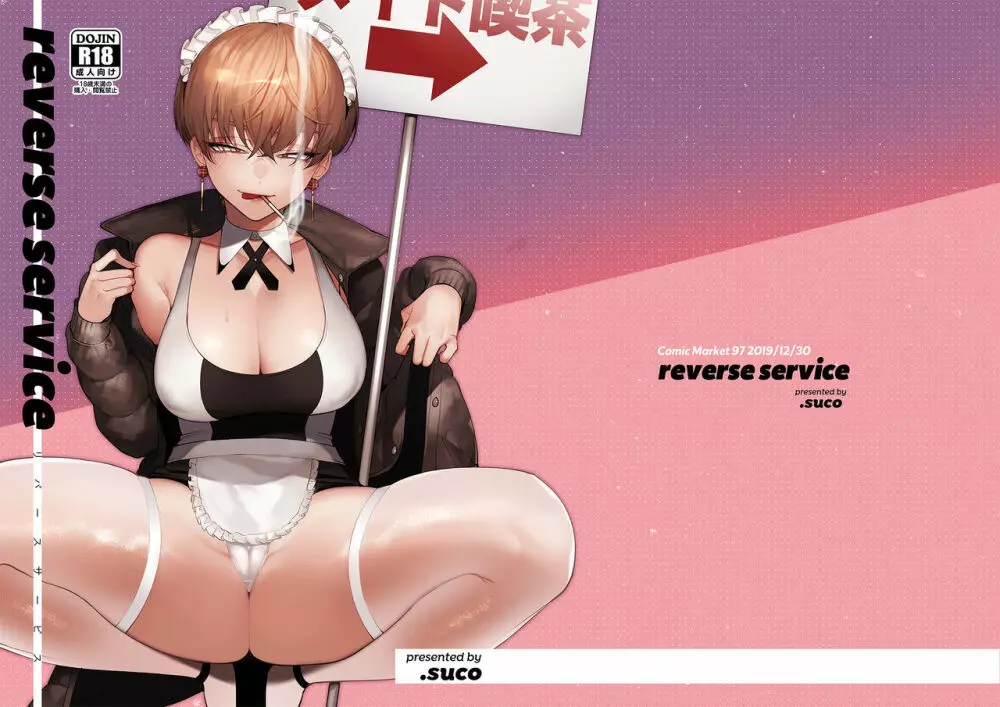 reverse service 25ページ