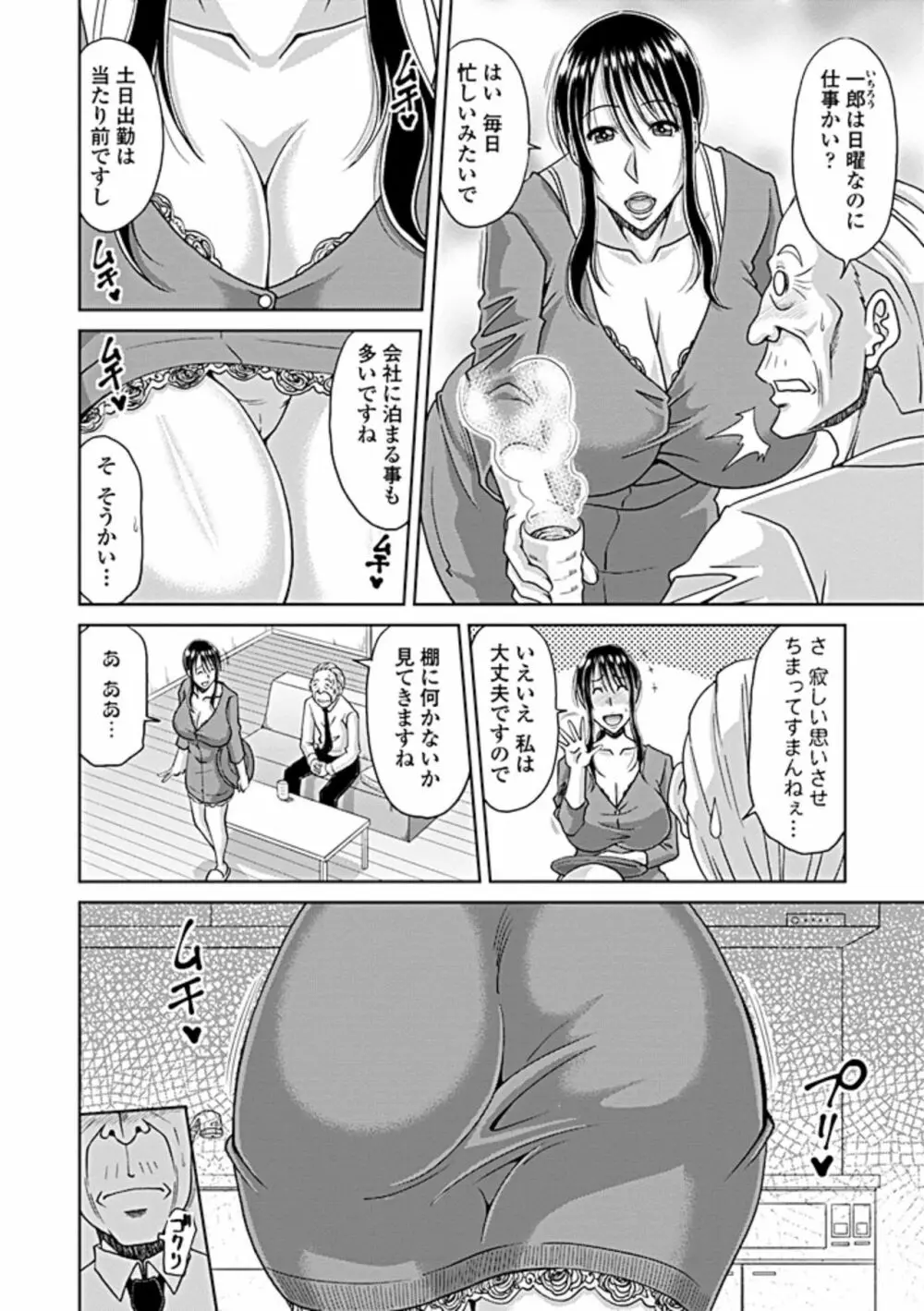 堕ち妻 44ページ