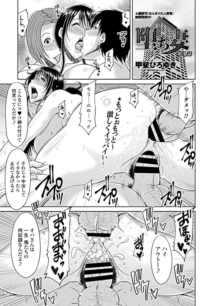 堕ち妻 61ページ