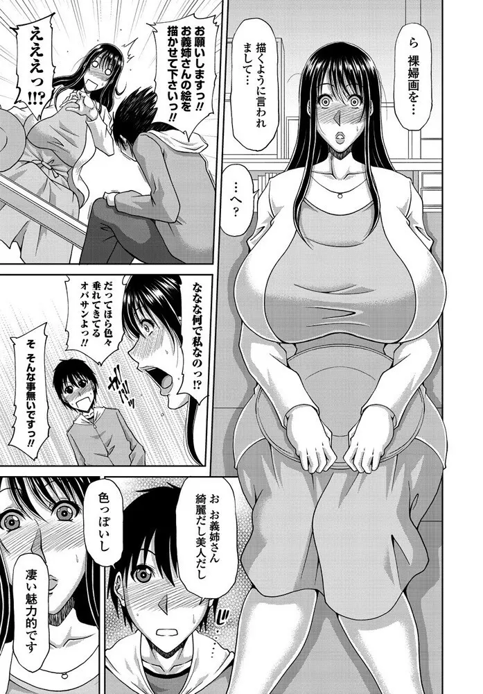 堕ち妻 83ページ