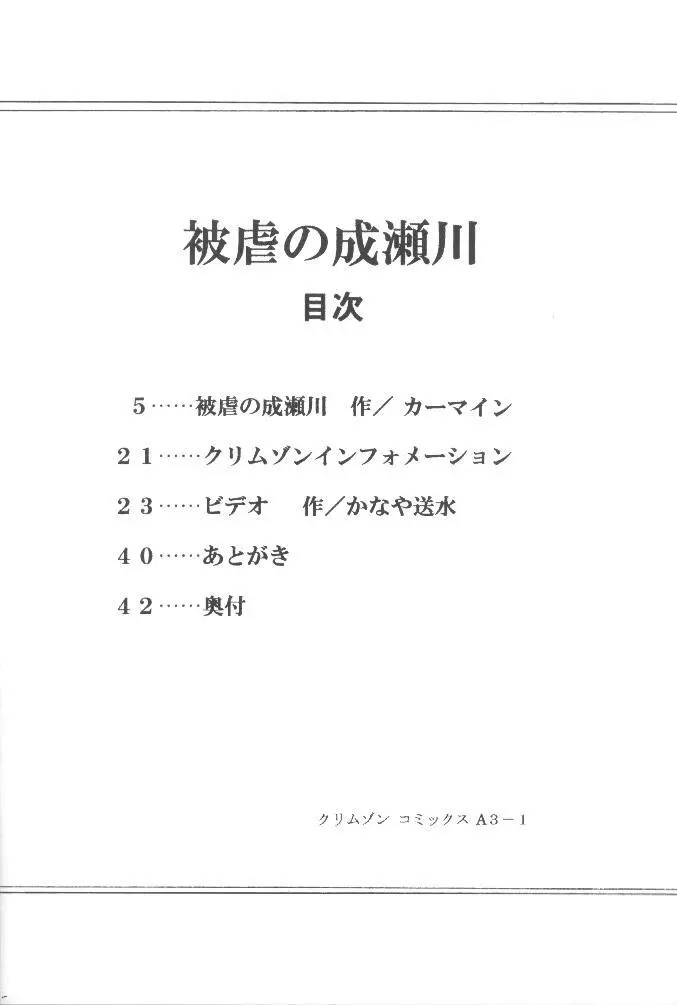 被虐の成瀬川 2ページ