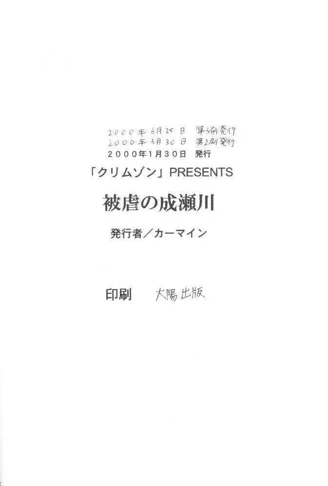 被虐の成瀬川 39ページ