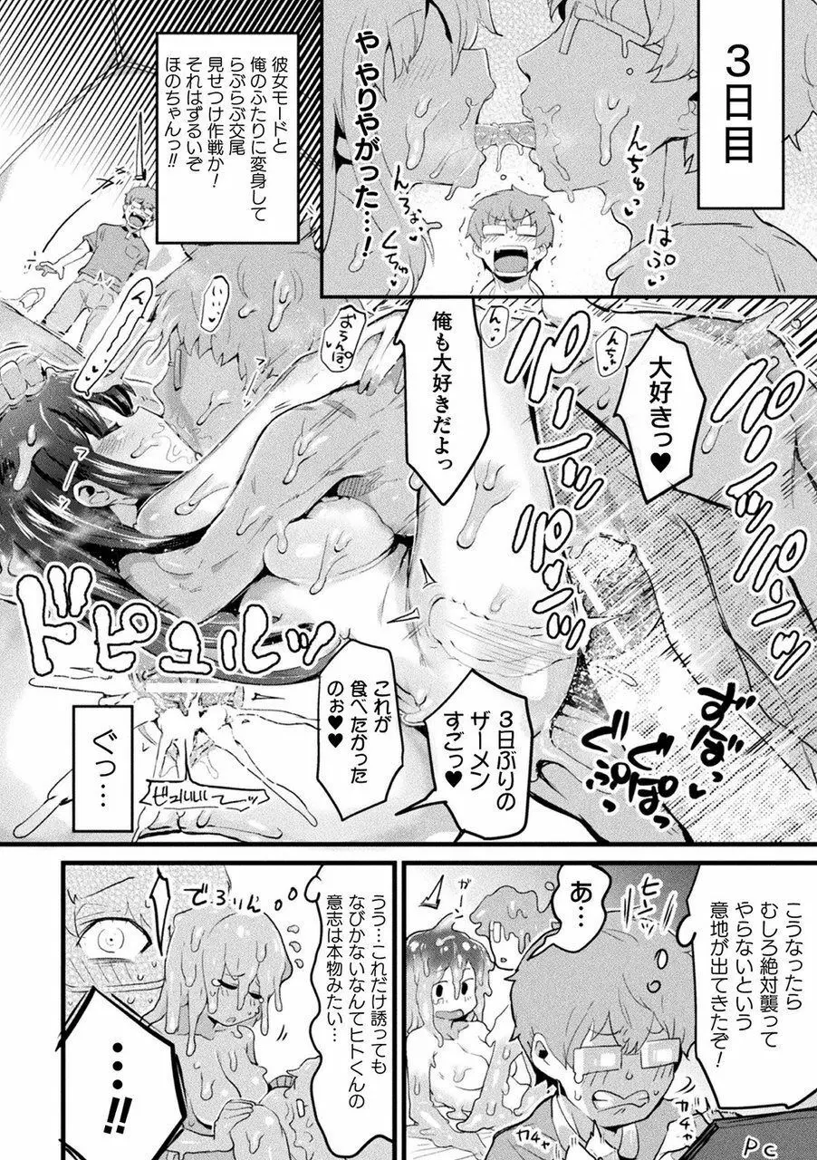 別冊コミックアンリアル 他者変身してなりすまし誘惑編 Vol.2 10ページ