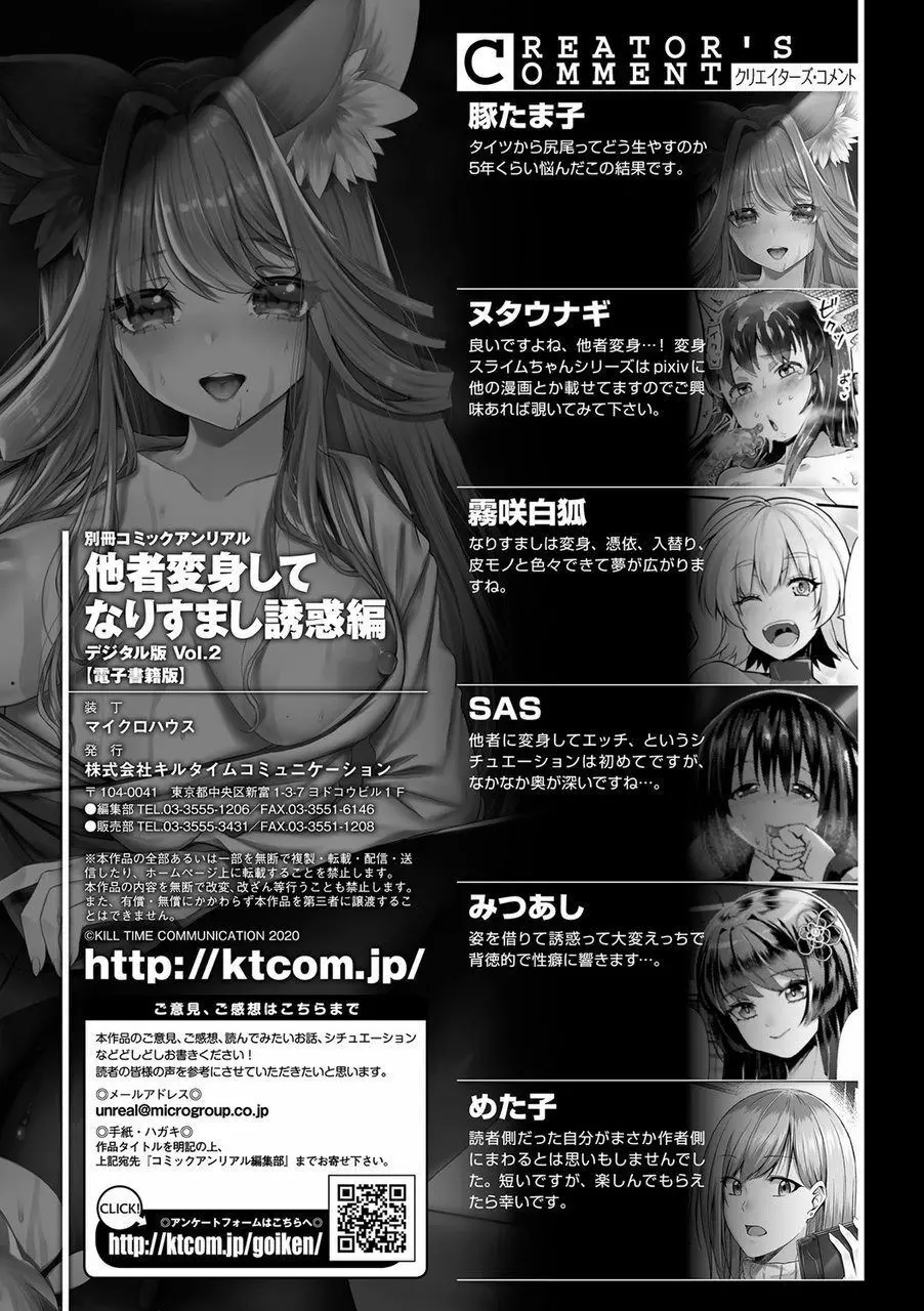 別冊コミックアンリアル 他者変身してなりすまし誘惑編 Vol.2 73ページ