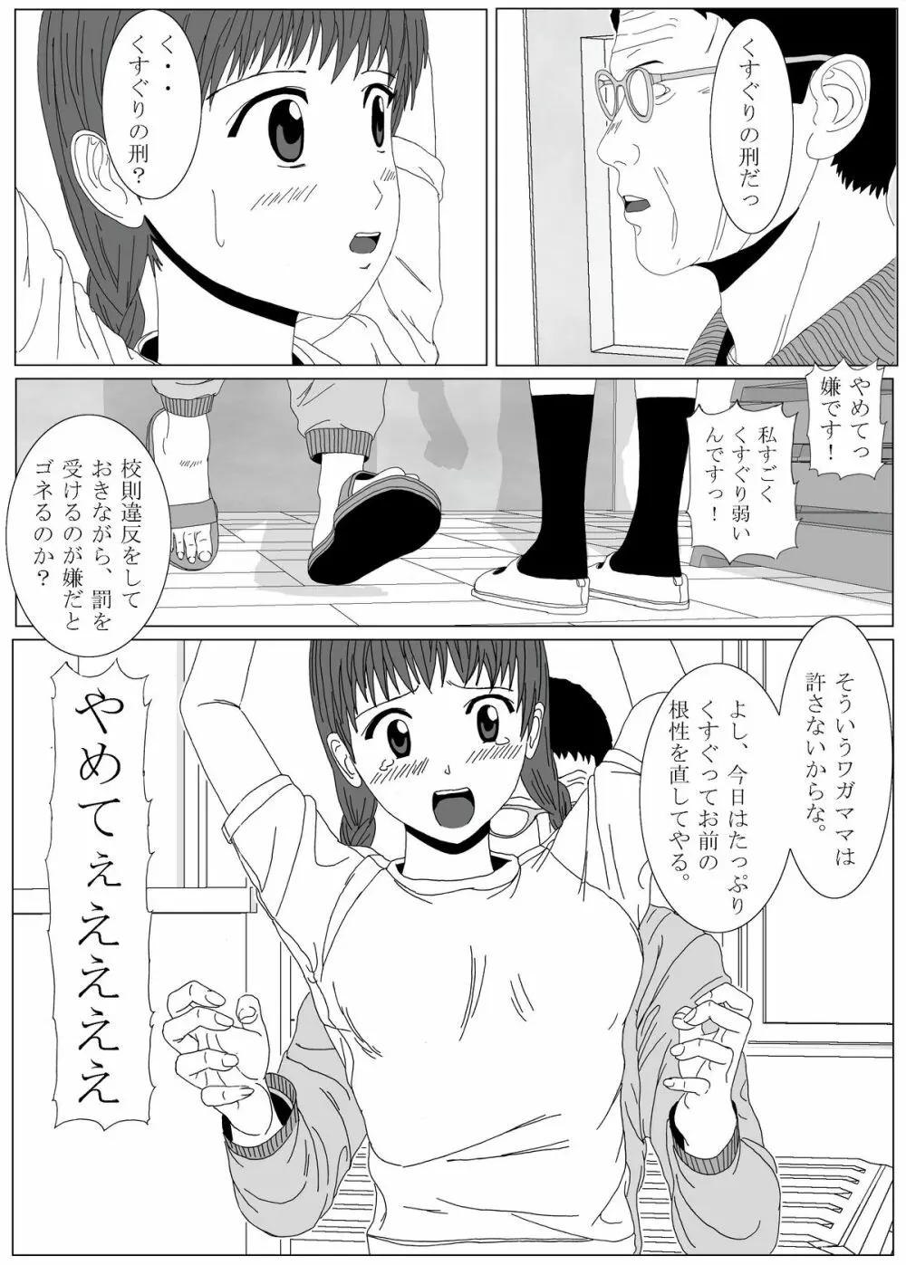 くすぐりメイド / 妹くすぐりその他 36ページ