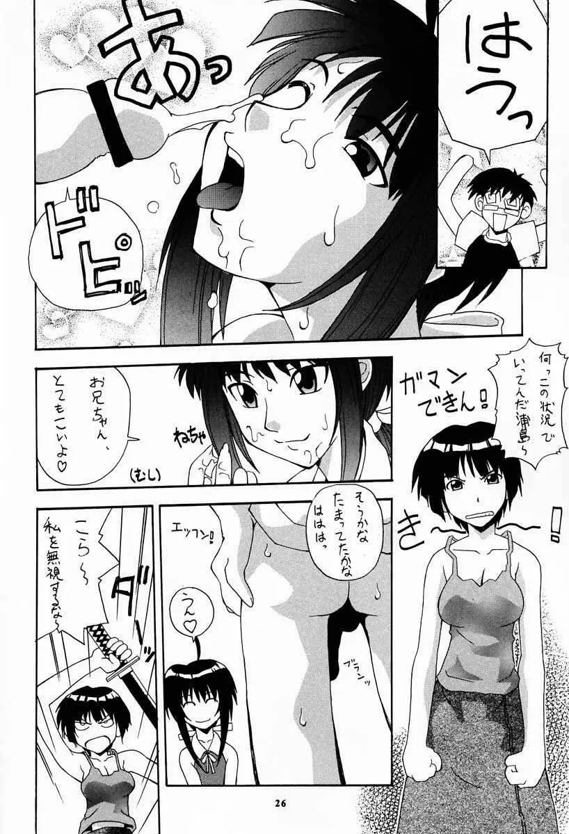 娘々の素 25ページ