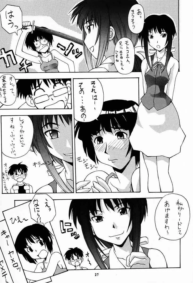 娘々の素 26ページ