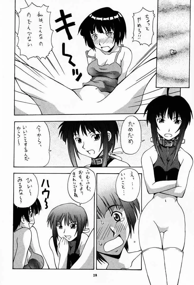 娘々の素 27ページ