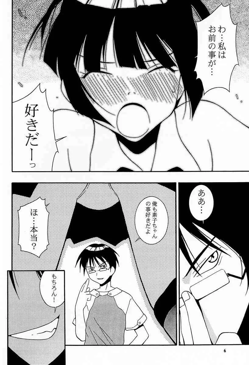 娘々の素 5ページ