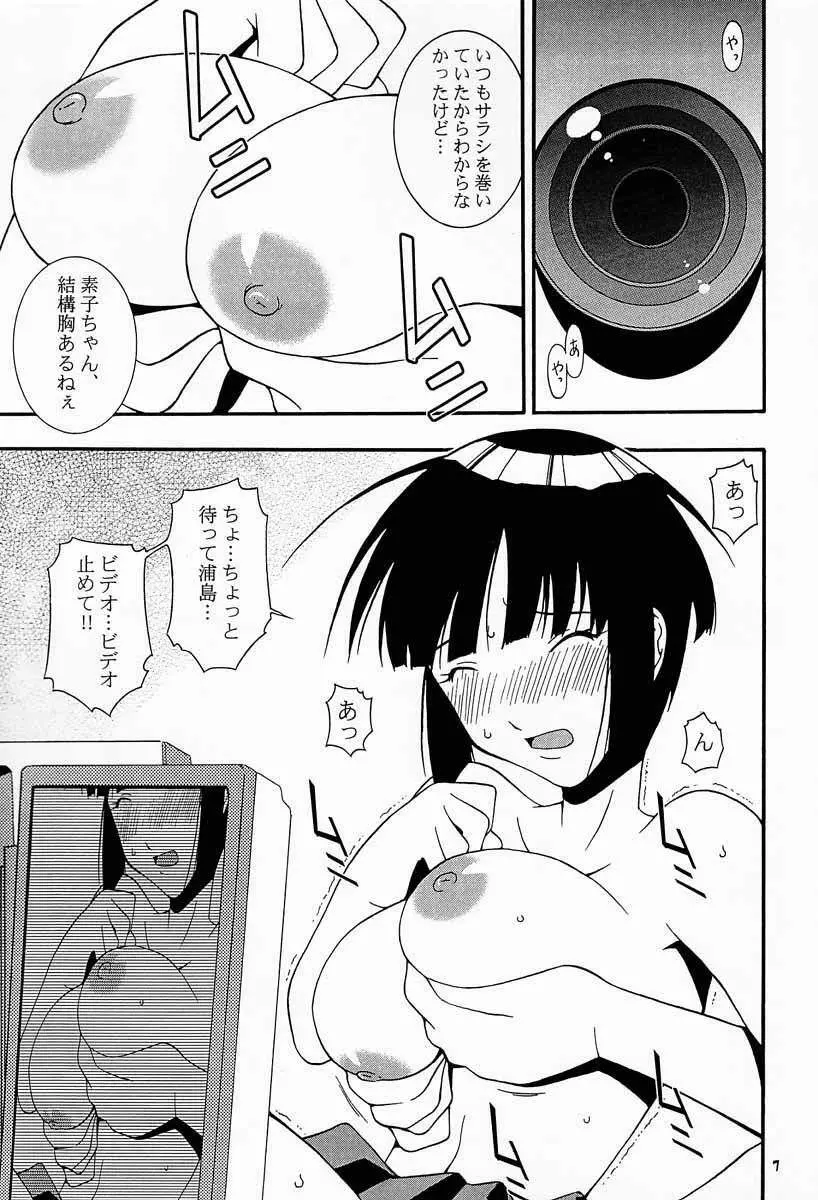 娘々の素 6ページ