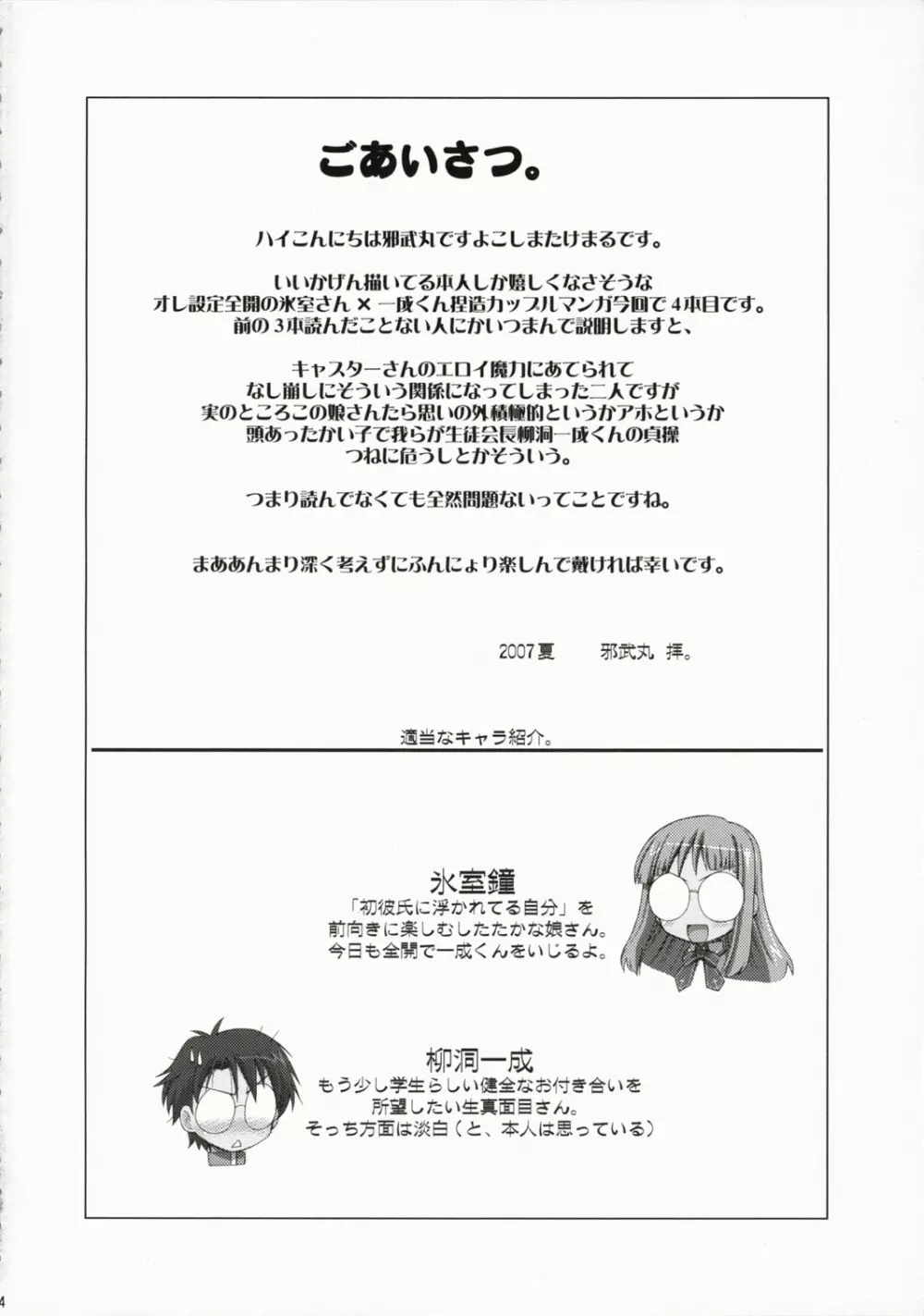 保健室の氷室さん 氷室恋愛事件その4。 3ページ