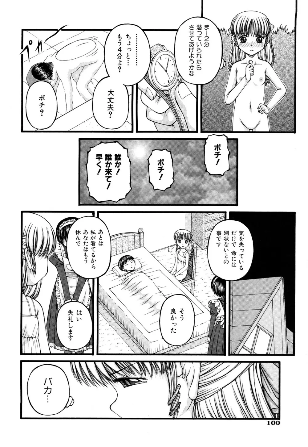 処女 102ページ