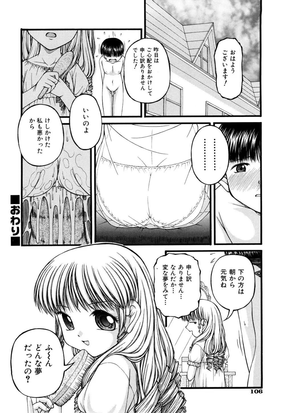 処女 108ページ