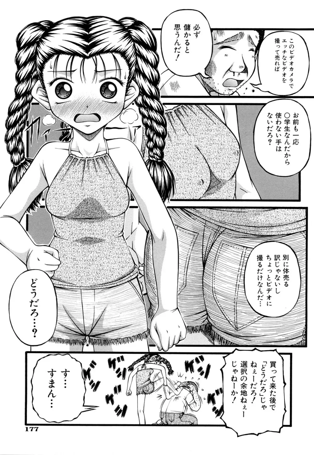 処女 179ページ