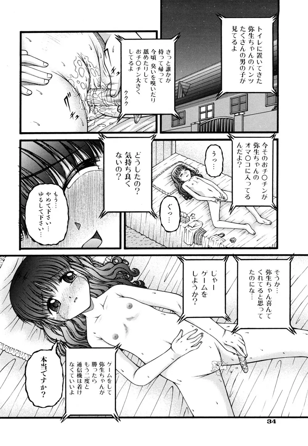 処女 36ページ