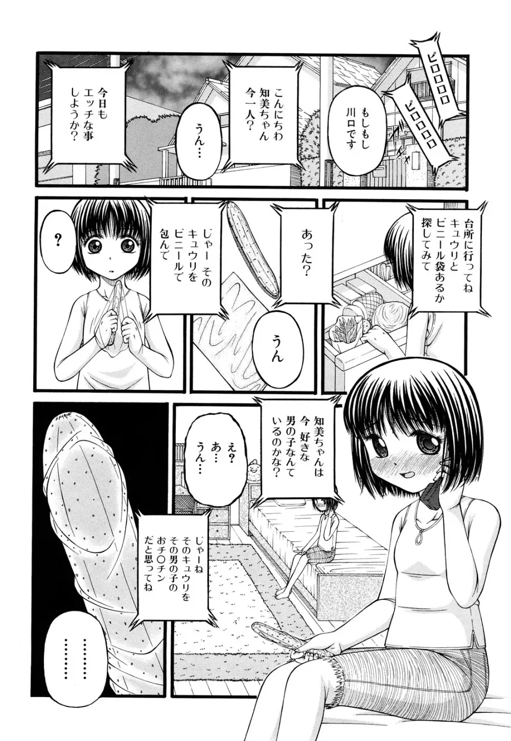 処女 82ページ