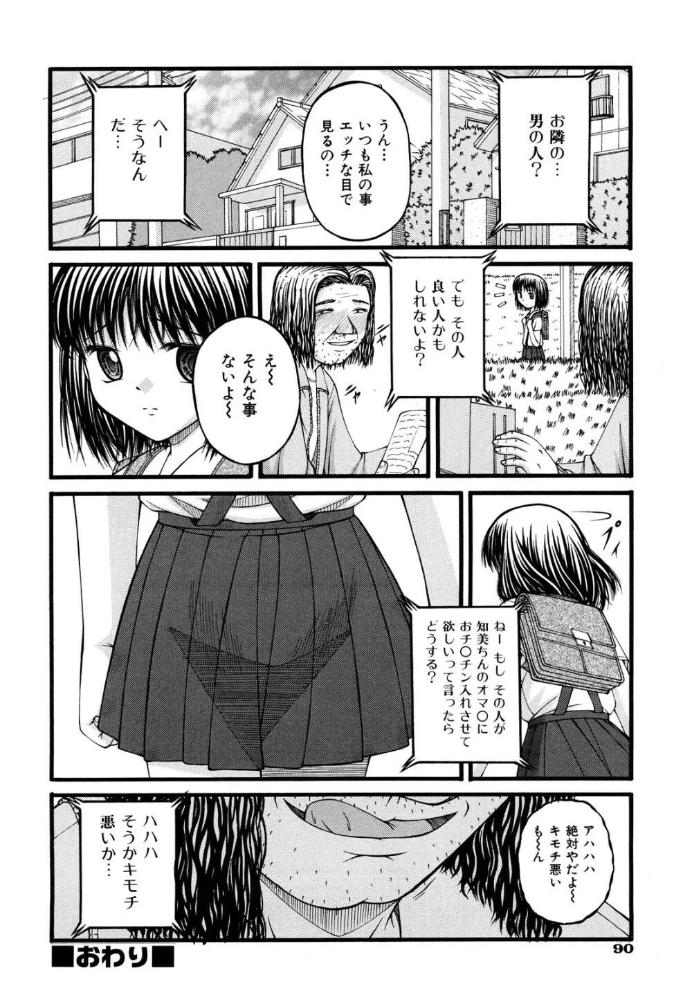 処女 92ページ