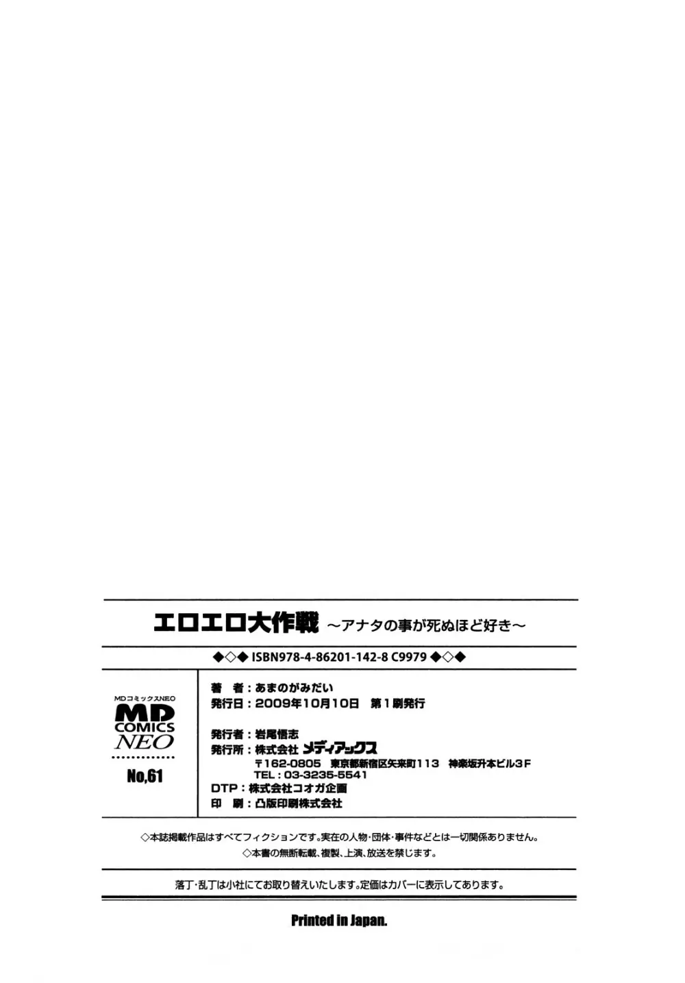 エロエロ大作戦 ～アナタの事が死ぬほど好き！～ 180ページ