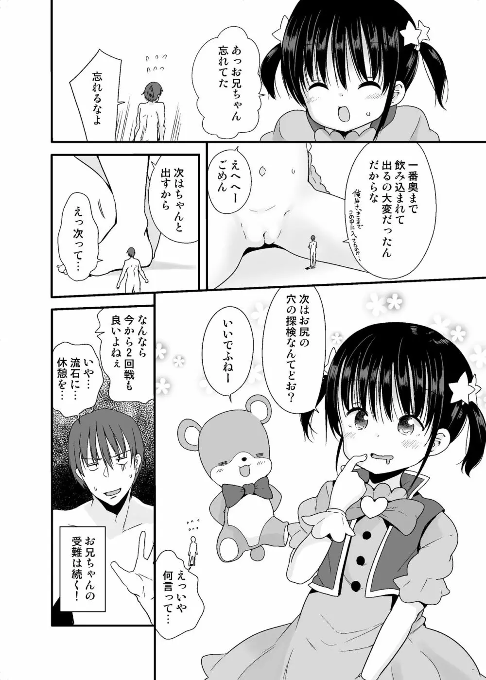 魔法少女な妹と小さなお兄ちゃん 26ページ