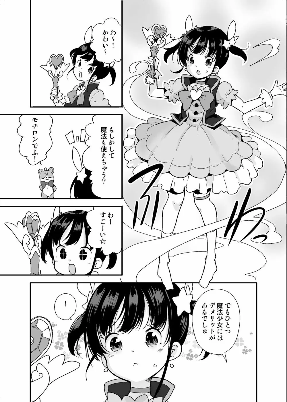 魔法少女な妹と小さなお兄ちゃん 3ページ