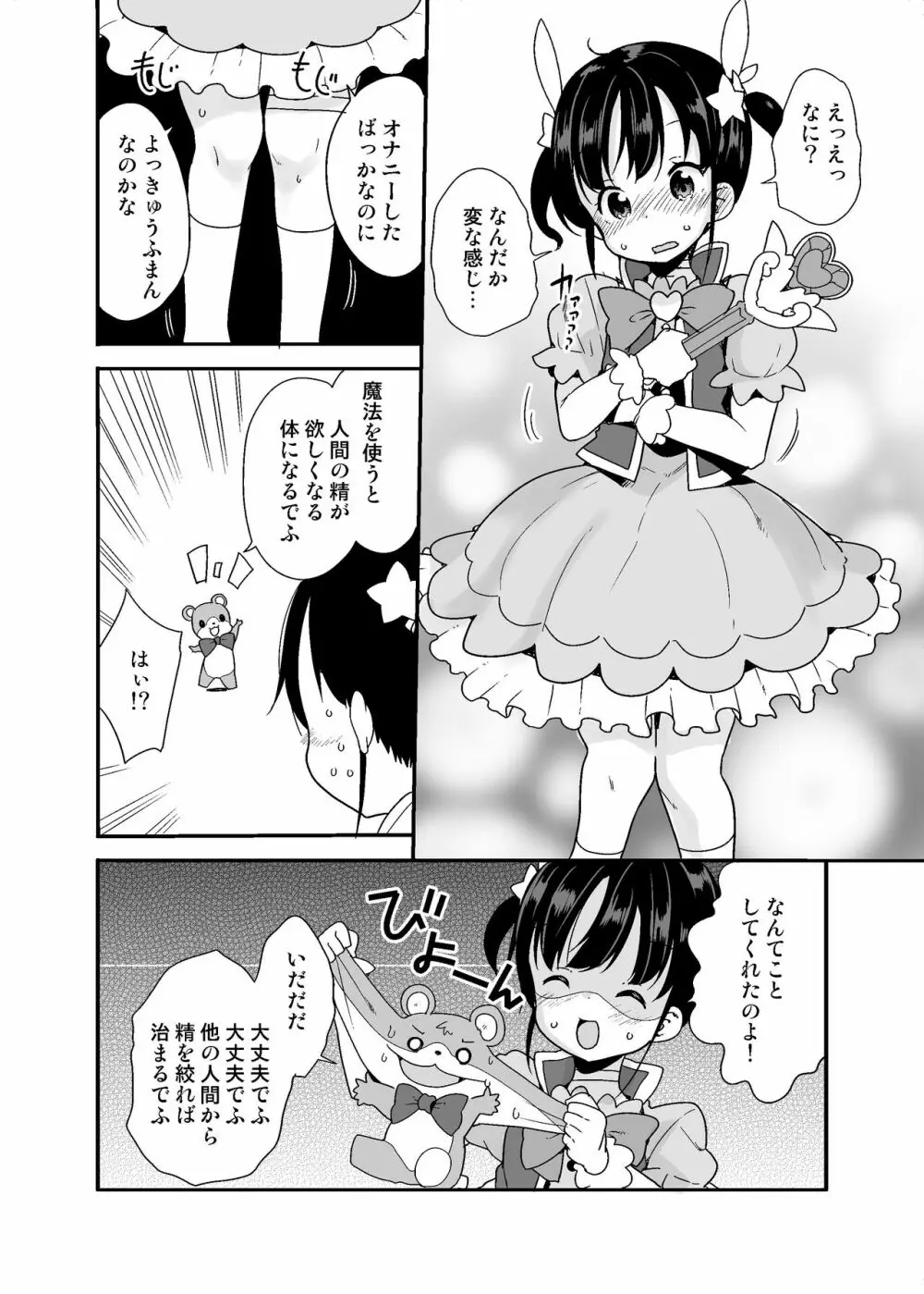 魔法少女な妹と小さなお兄ちゃん 4ページ