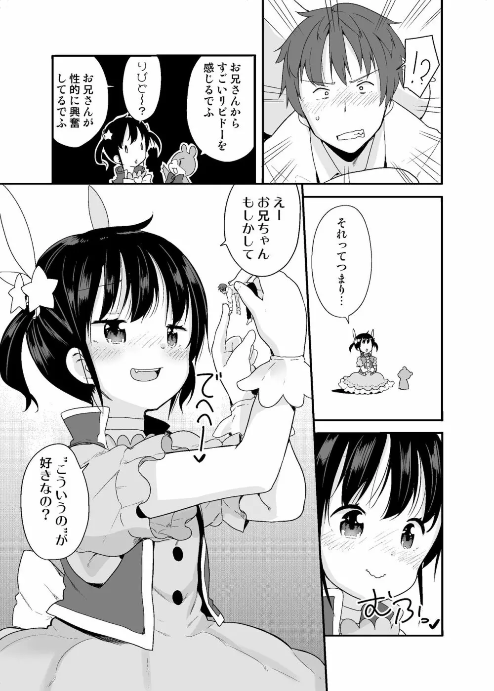 魔法少女な妹と小さなお兄ちゃん 9ページ