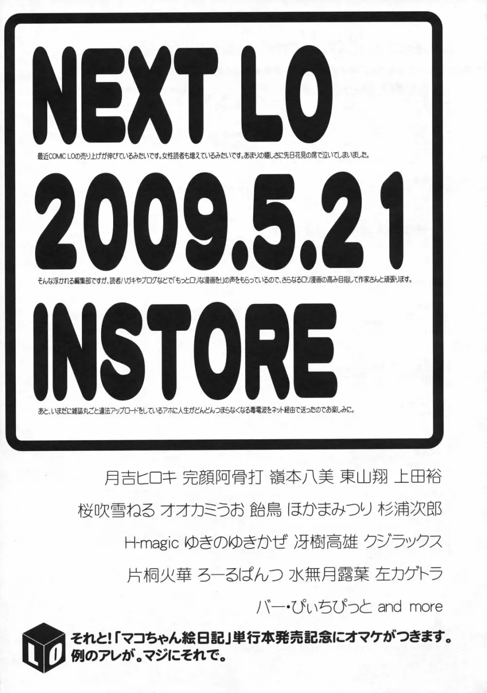 COMIC LO 2009年6月号 Vol.63 396ページ