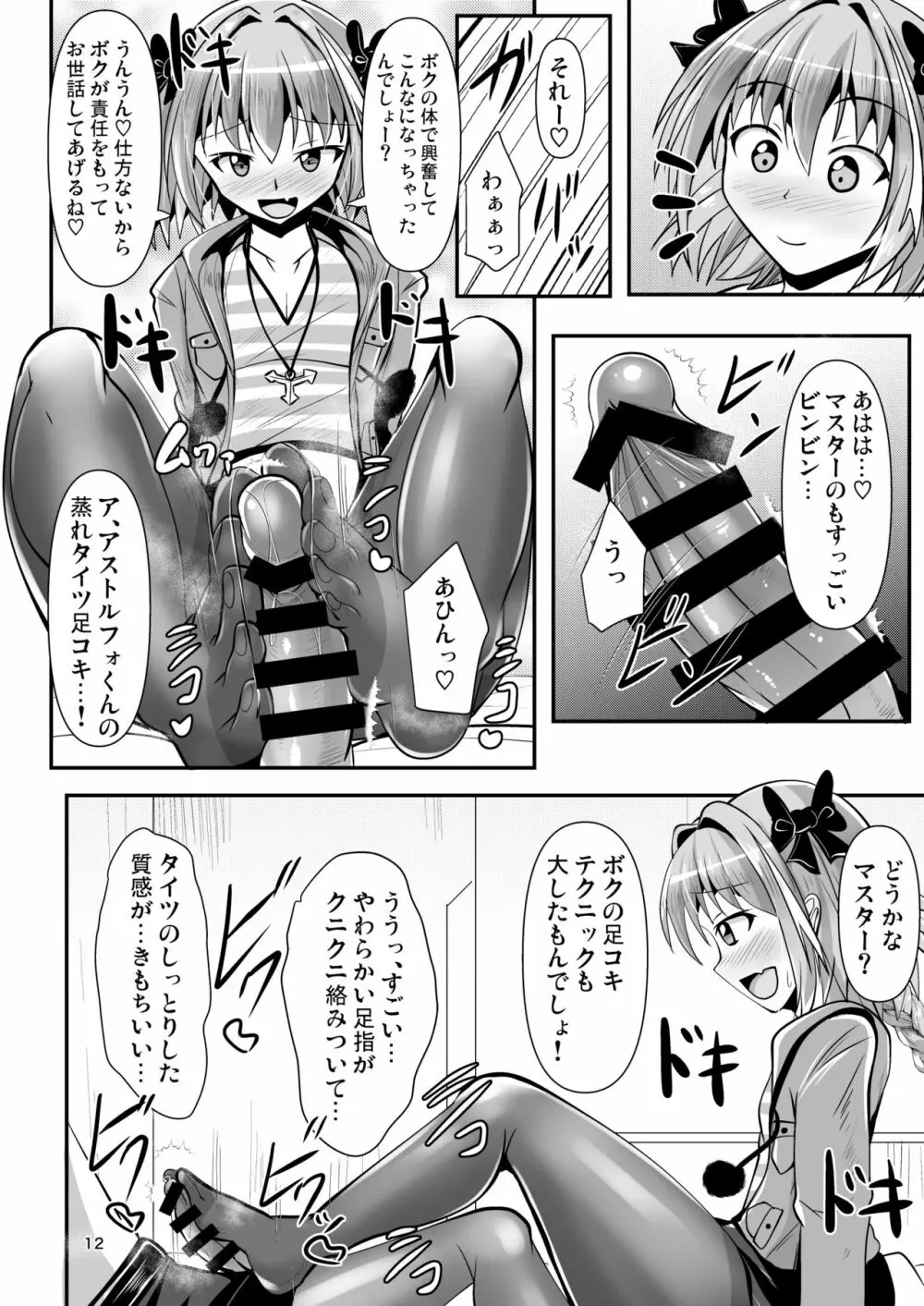 カルデア黒タイツ部 3 12ページ