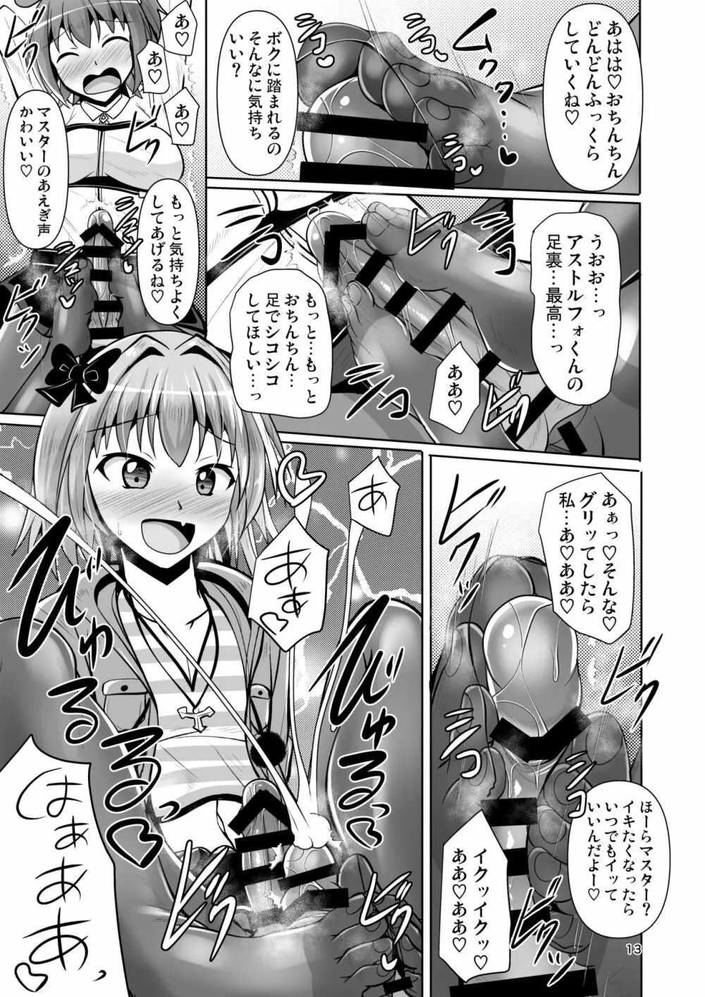 カルデア黒タイツ部 3 13ページ