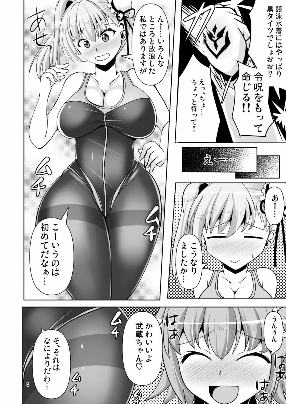 カルデア黒タイツ部 4 4ページ