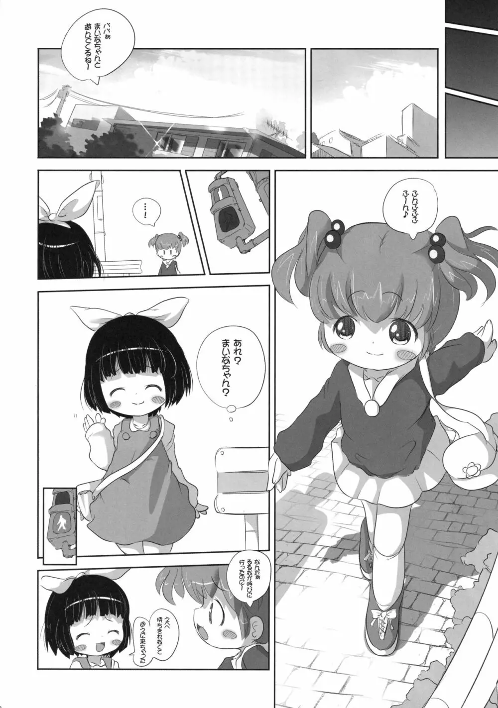 幼女悶絶天国 双悶篇 3 12ページ