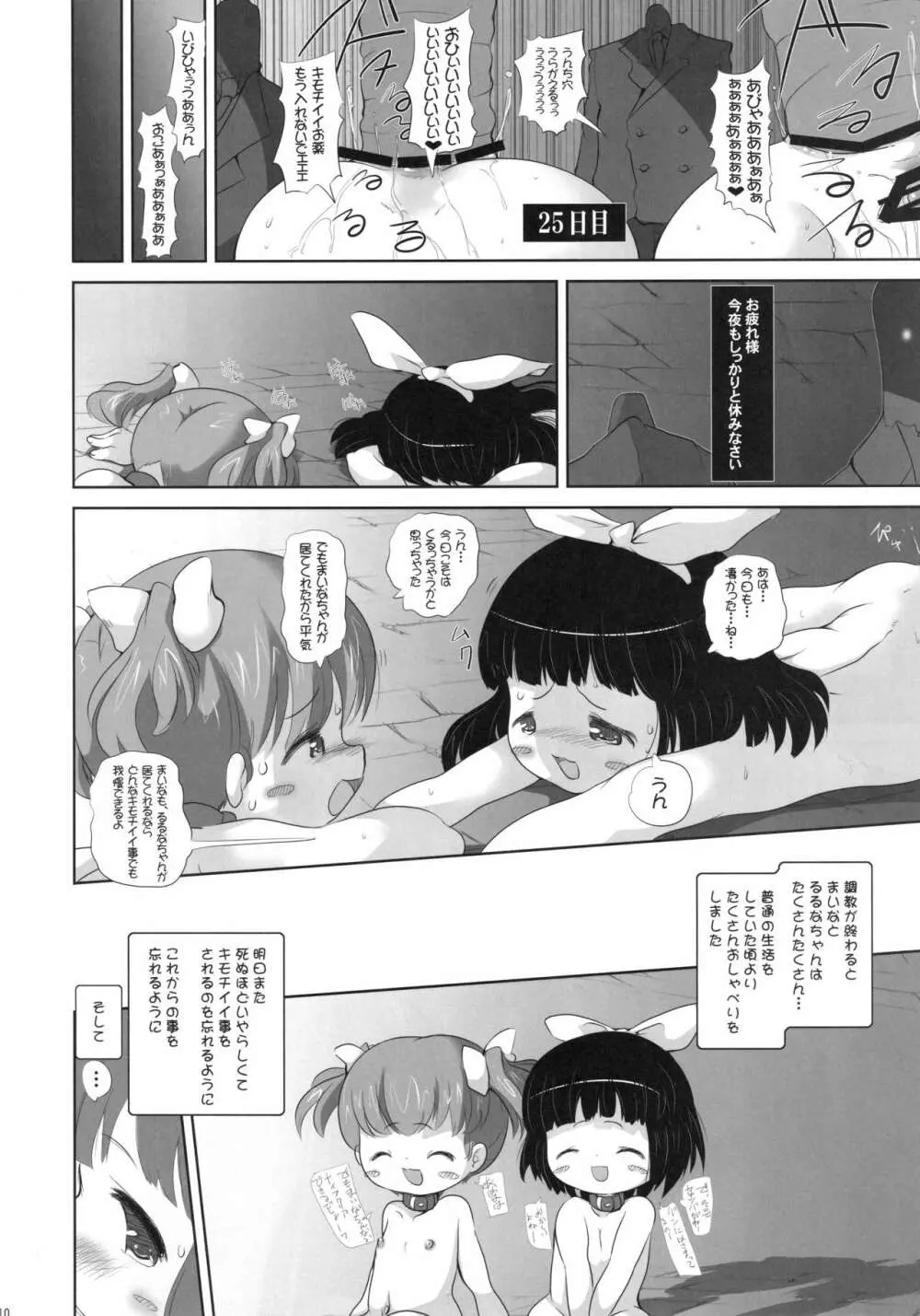 幼女悶絶天国 双悶篇 5 10ページ