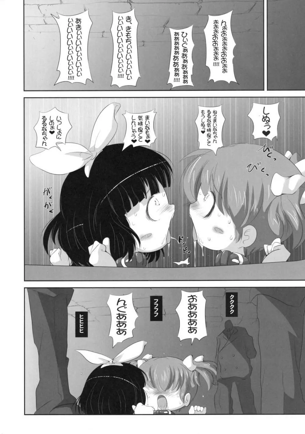 幼女悶絶天国 双悶篇 5 6ページ