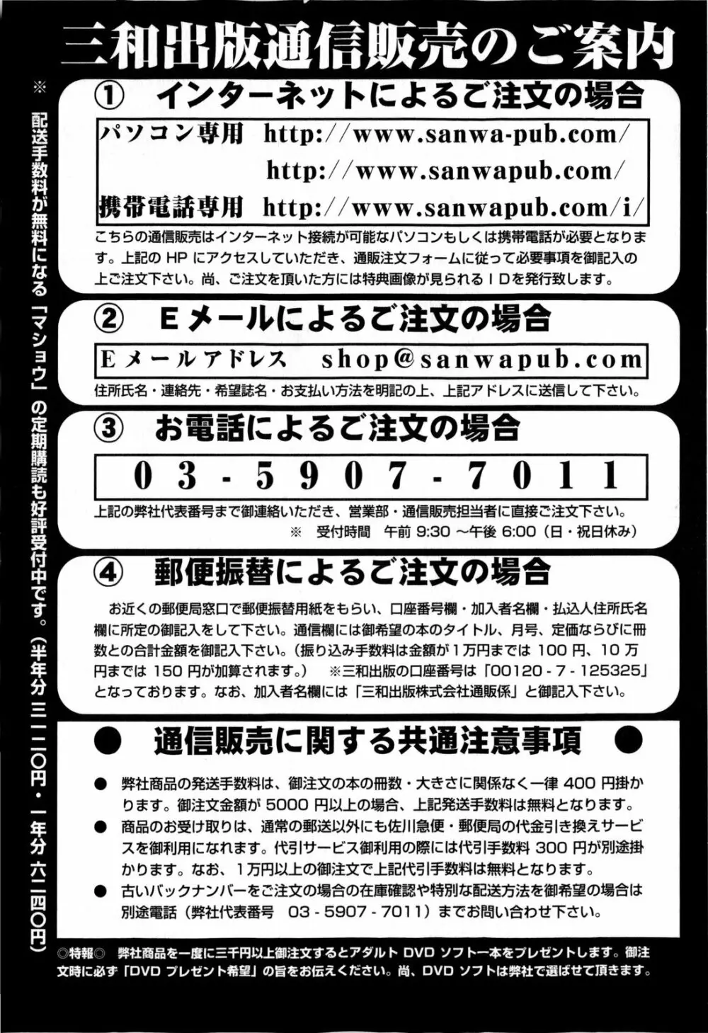 コミック・マショウ 2009年11月号 253ページ