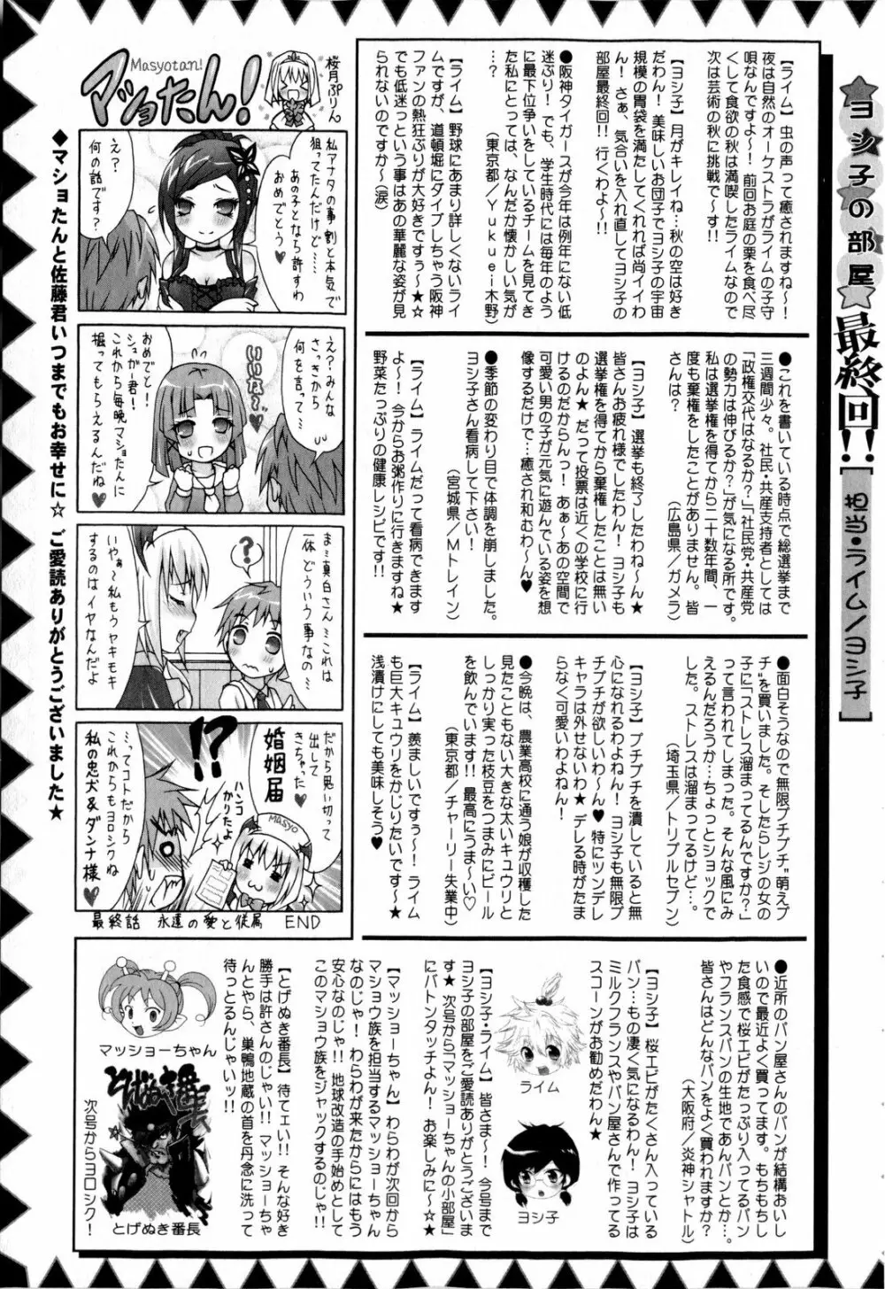 コミック・マショウ 2009年11月号 255ページ