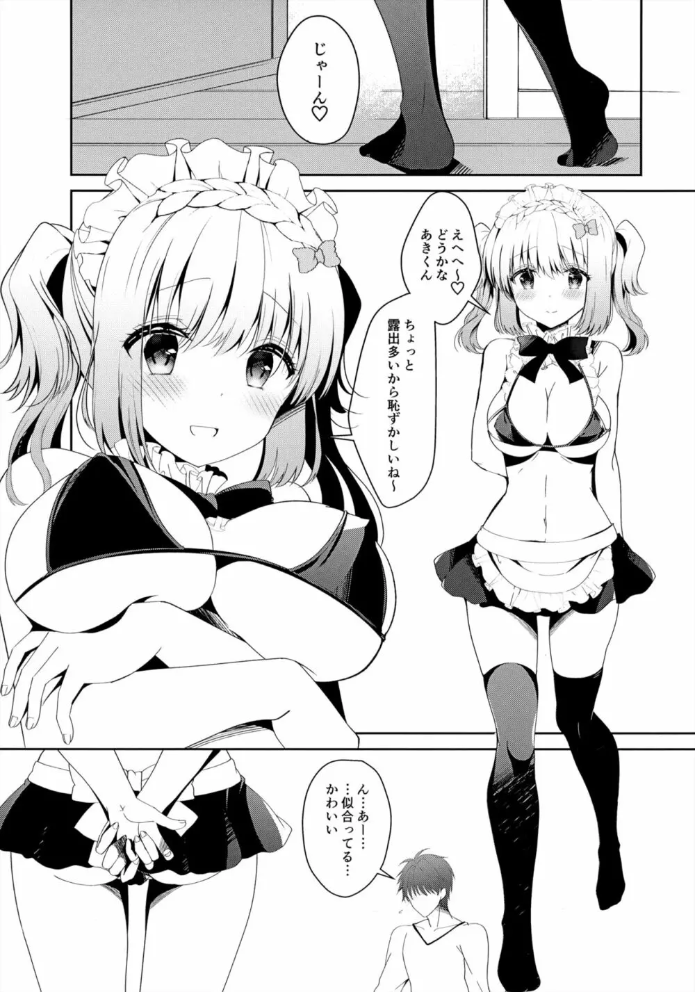 ごほ~しできないこはるちゃん 4ページ