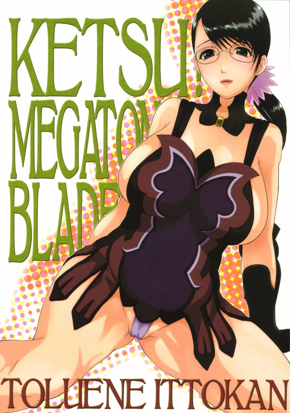 KETSU!MEGATON BLADE 50ページ