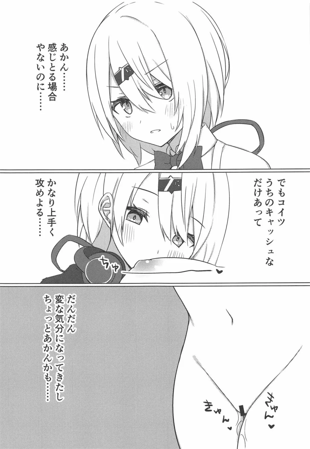 しぃ×しぃしぃんどろ～む 8ページ