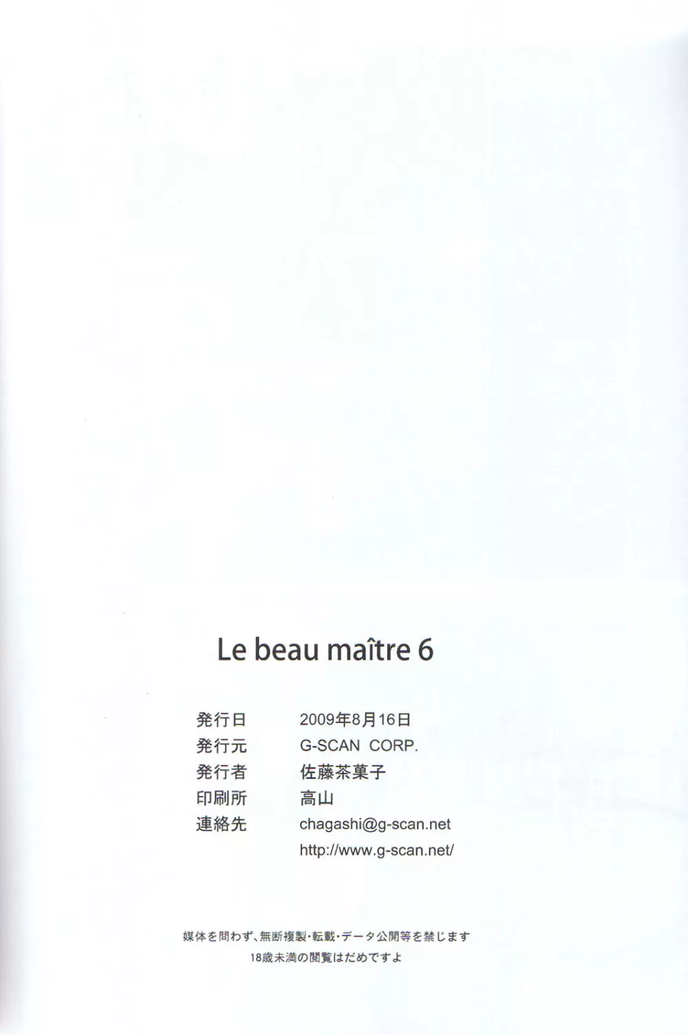 Le beau maître 6 29ページ