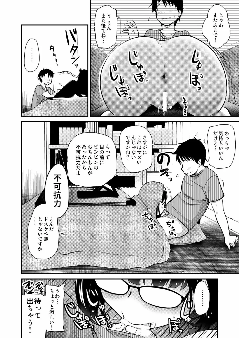 オタク姫が来た部屋。 11ページ