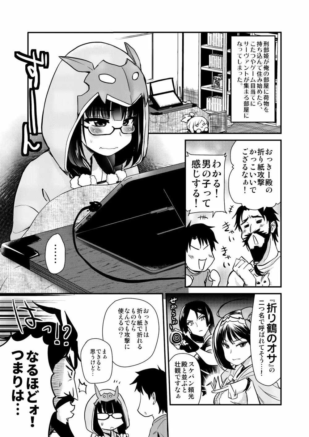 オタク姫が来た部屋。 4ページ