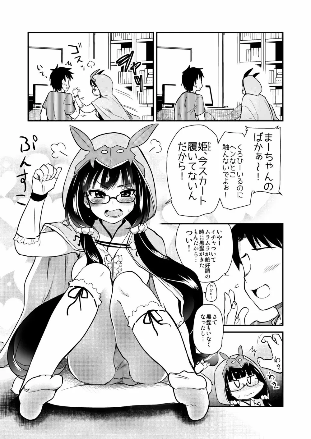 オタク姫が来た部屋。 6ページ