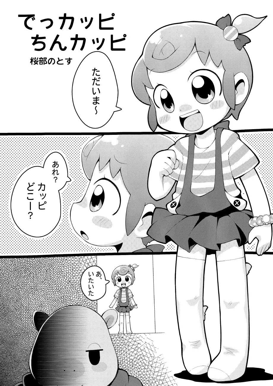 ぴっぴーぴっぴ 2ページ