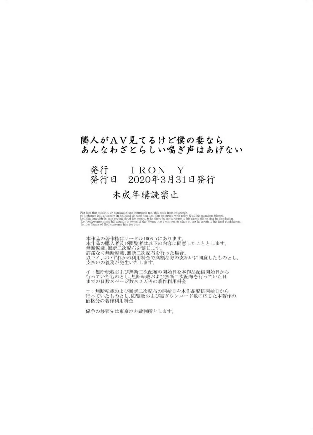 隣人がAV見てるけど僕の妻ならあんなわざとらしい喘ぎ声はあげない 42ページ