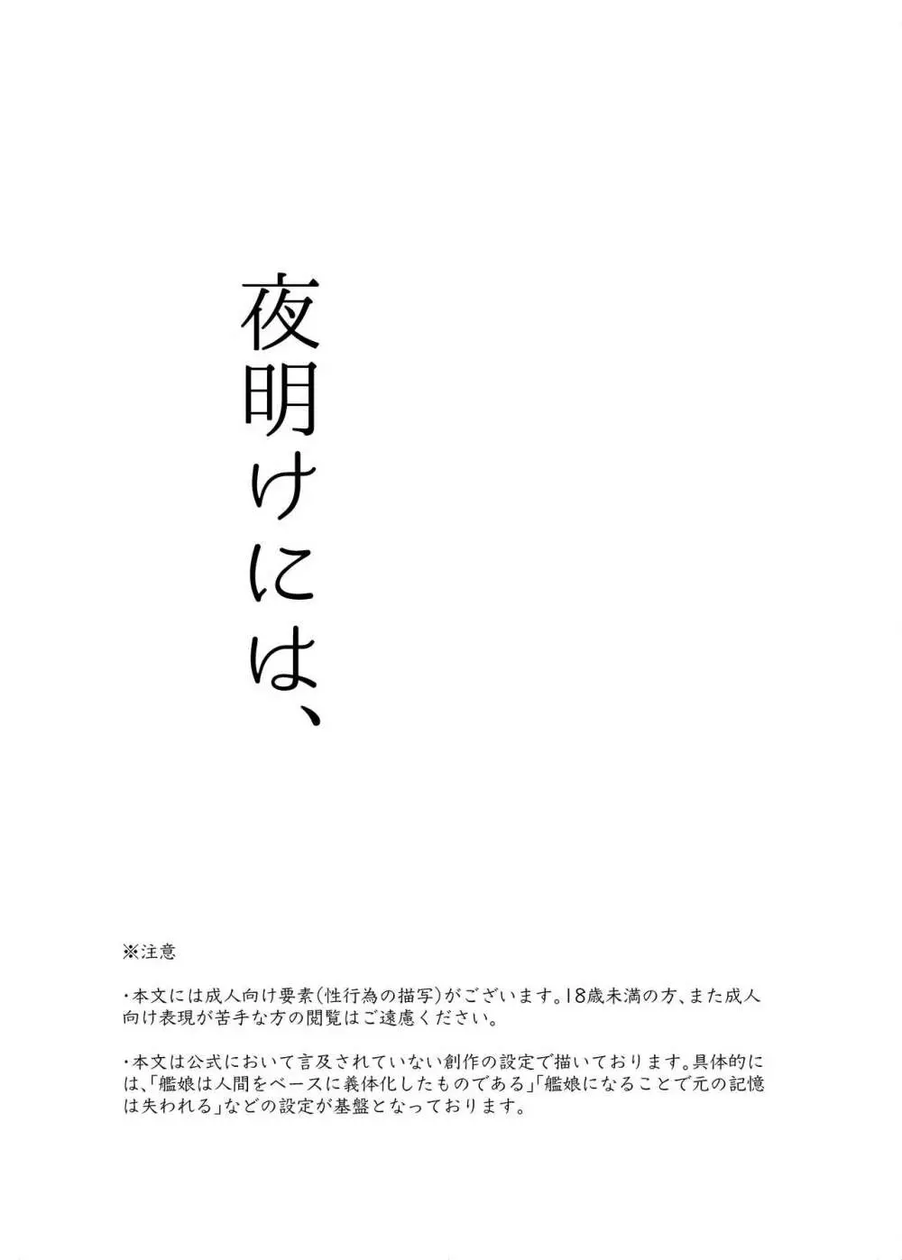 夜明けには、 2ページ