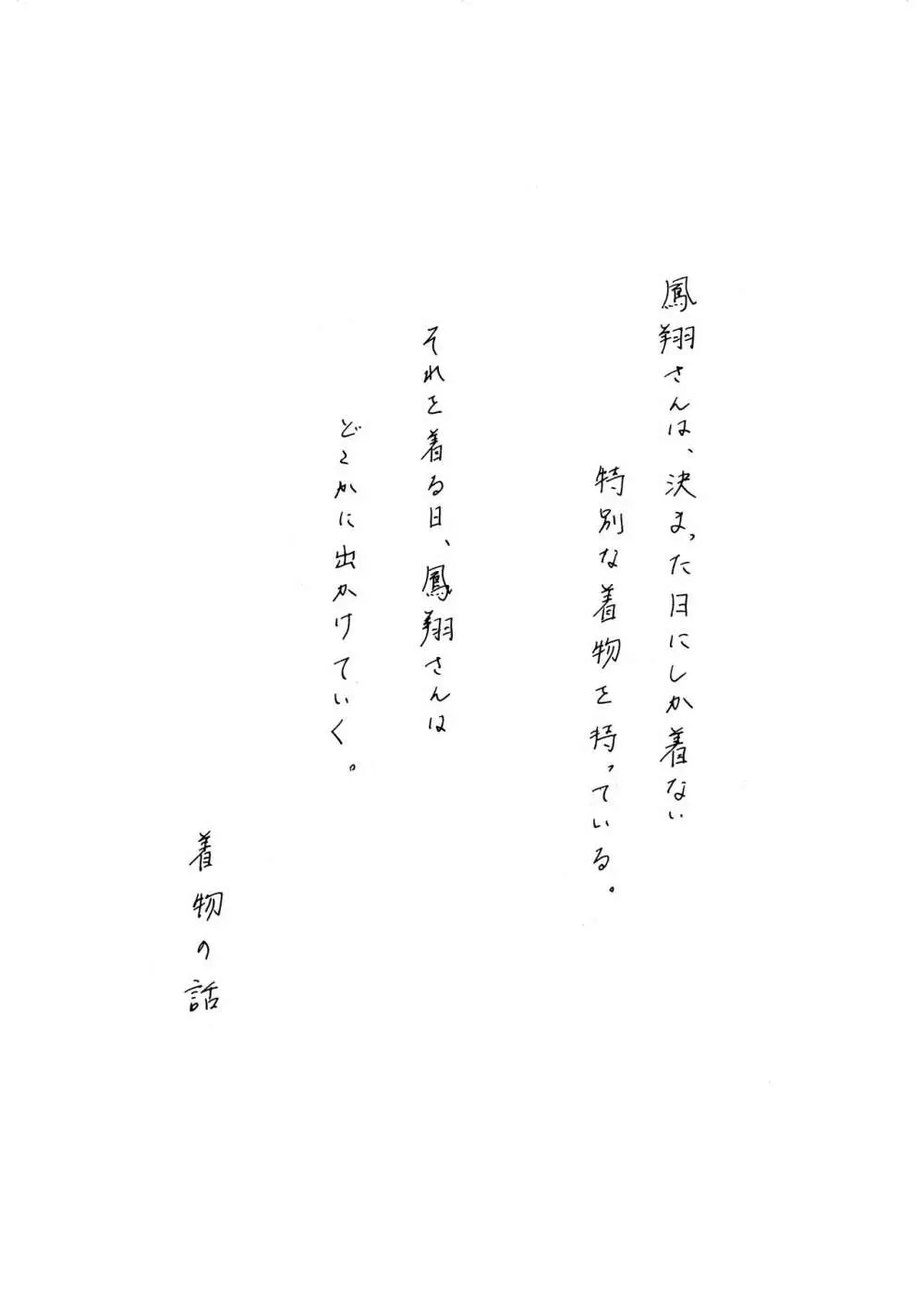 夜明けには、 26ページ